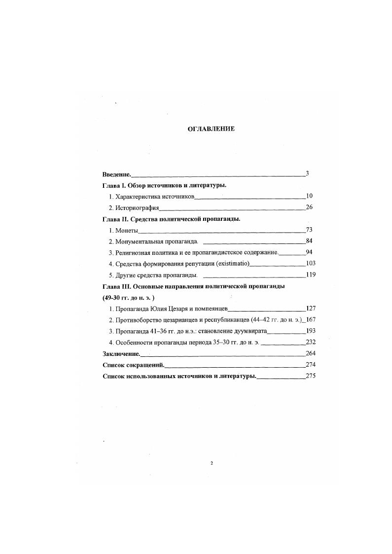 "Глава I. Обзор источников и литературы.