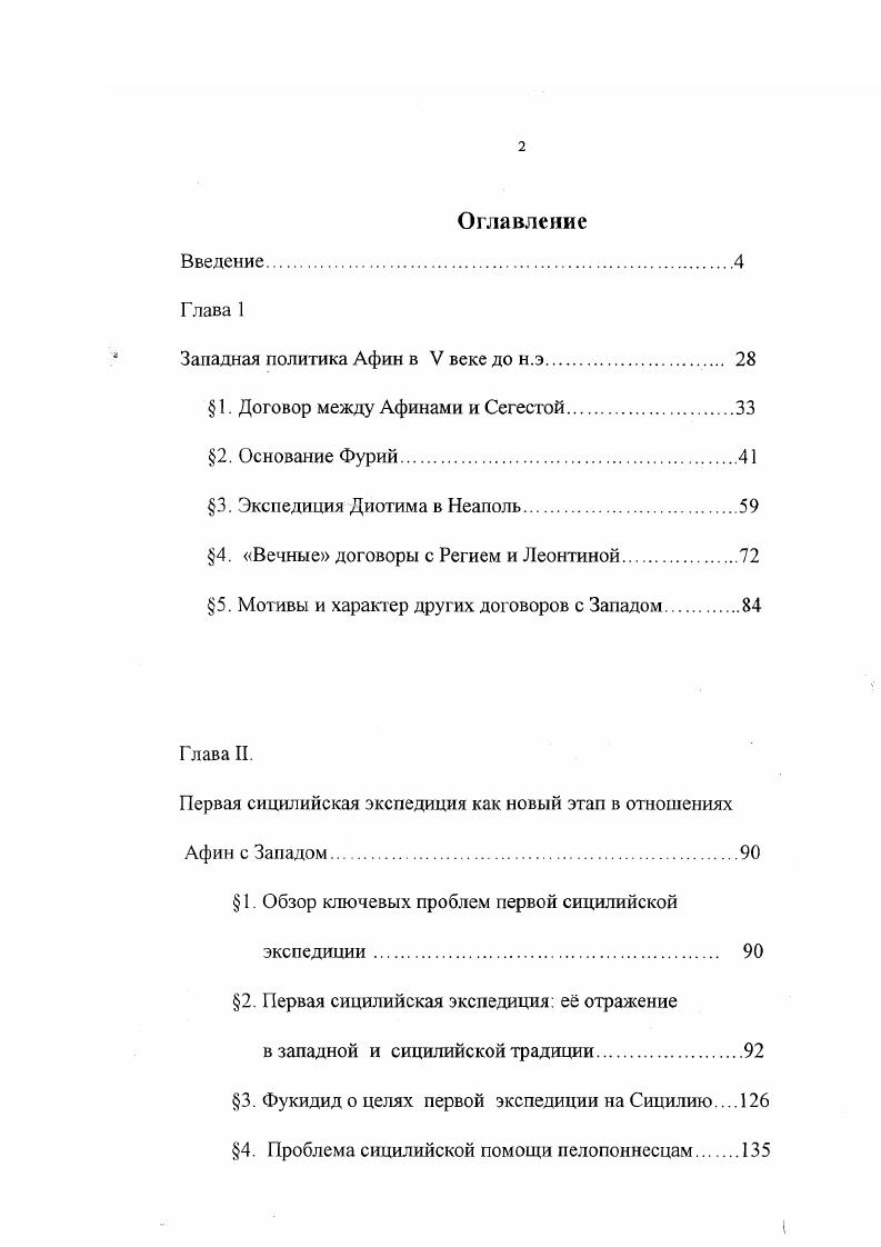 "Западная политика Афин в V веке до н.э. 