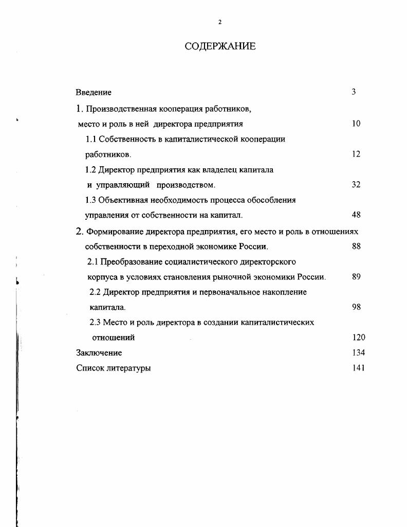 " Производственная кооперация работников,
