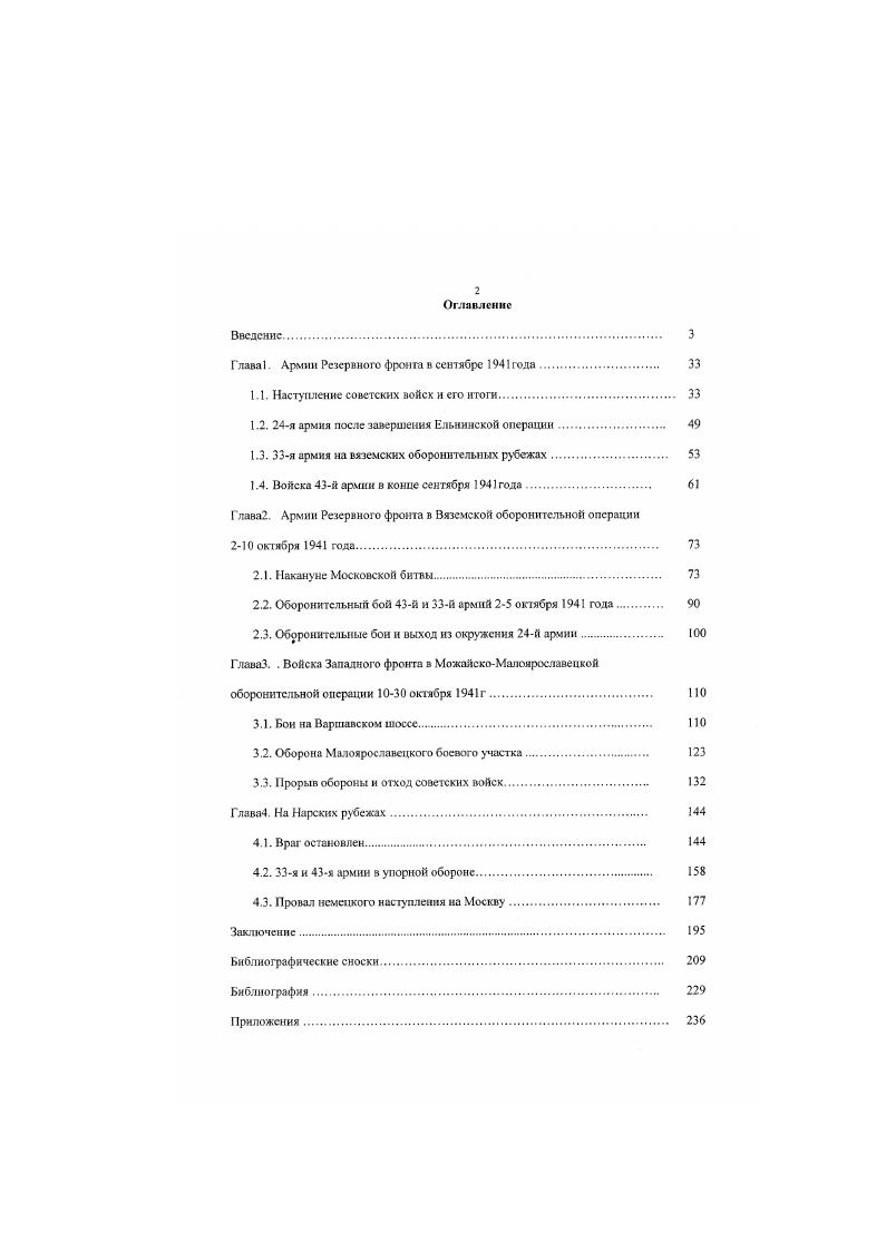 "I лава. Армии Резервного фронта в сентябре года 