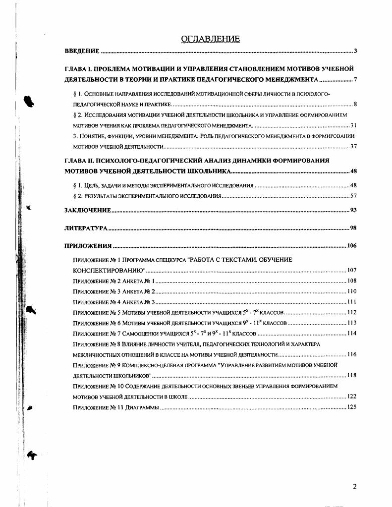 " 2. Исследования мотивации учебной деятельности школьника и управление формированием
