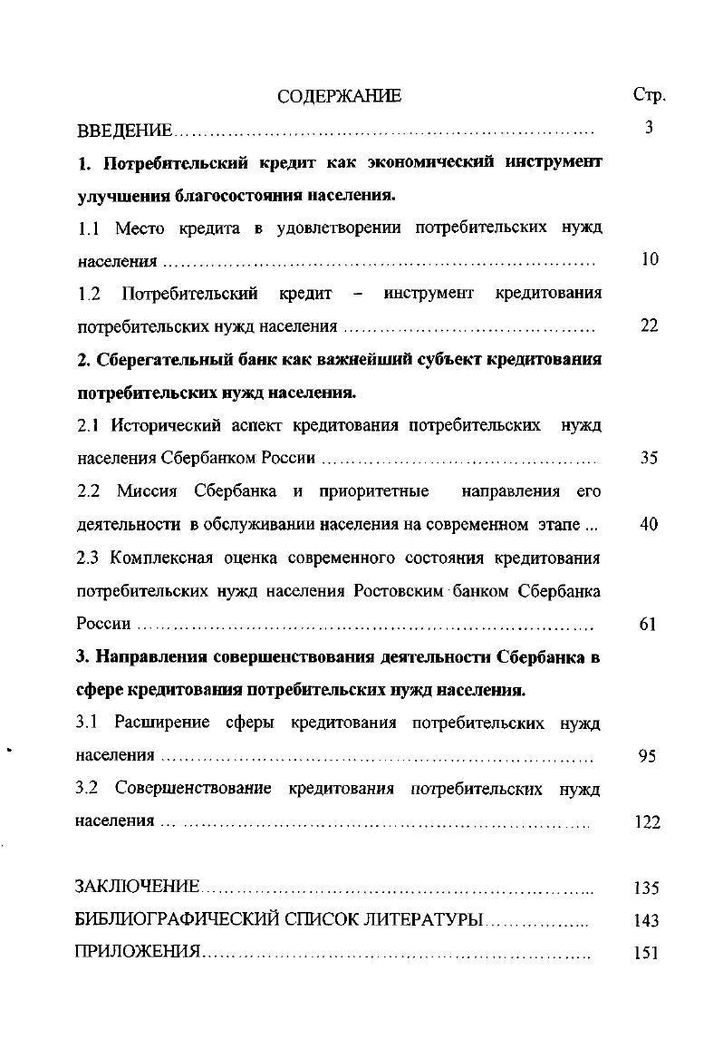 "Потребительский кредит как экономический инструмент улучшения благосостояния