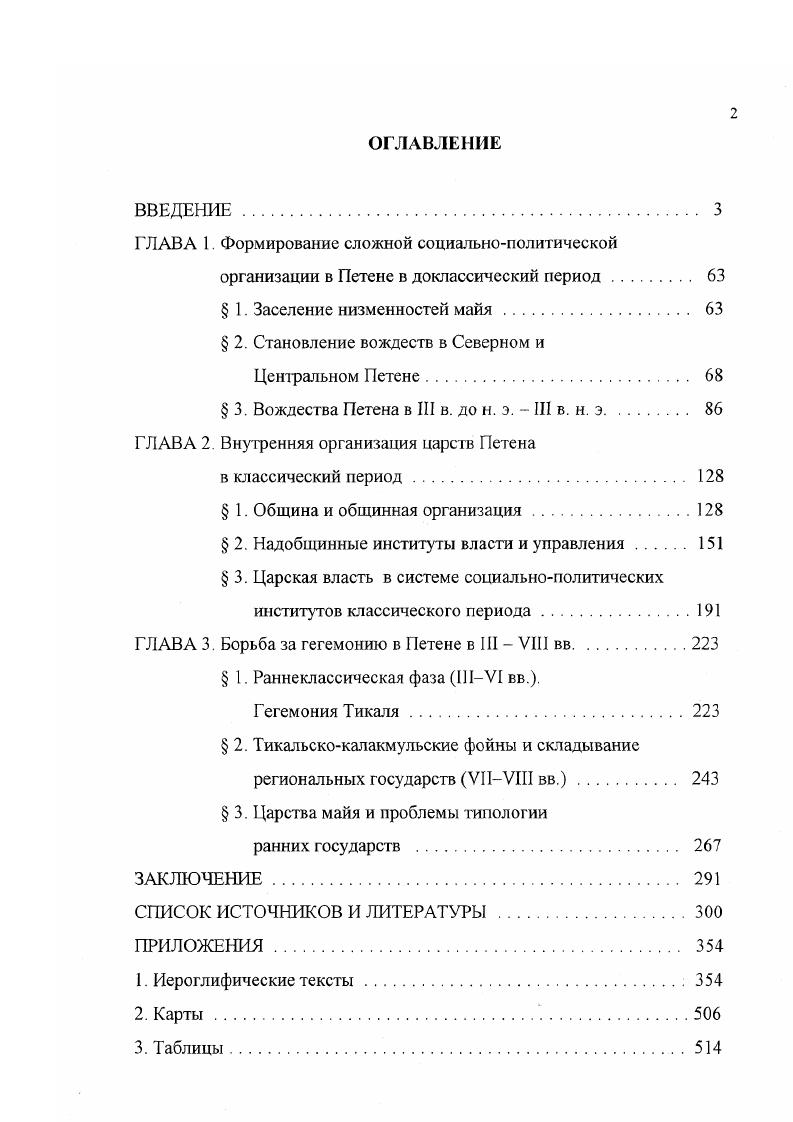 "ГЛАВА 1. Формирование сложной социальнополитической