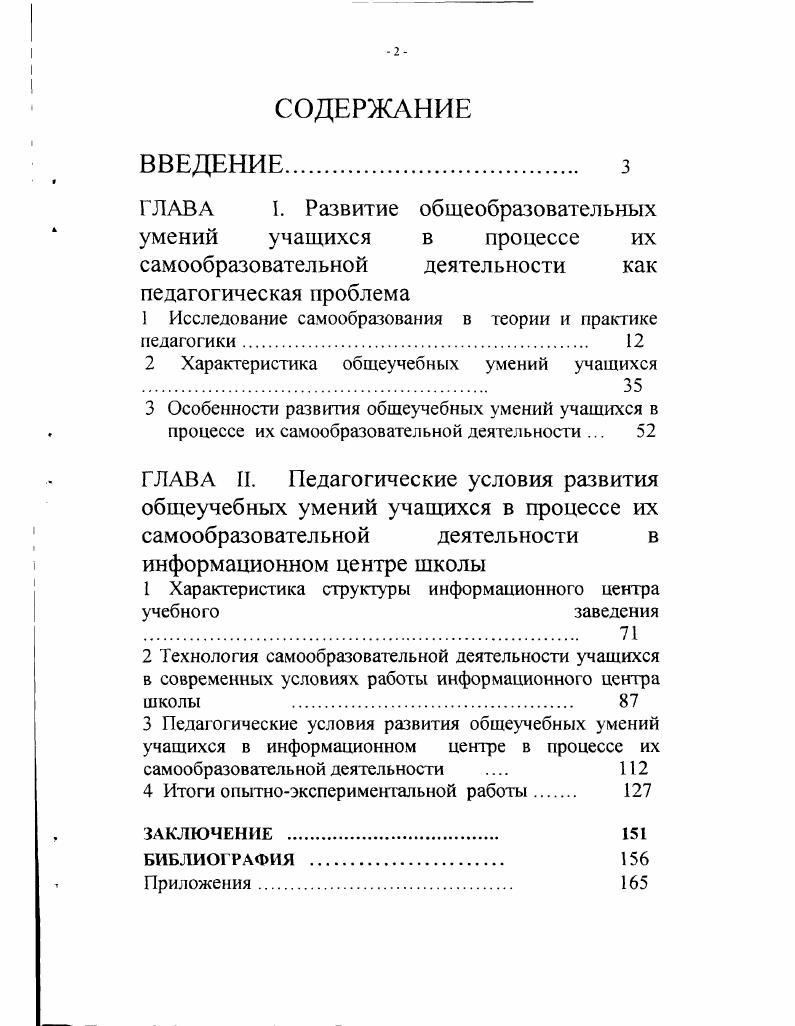 "1 Исследование самообразования в теории и практике педагогики. 