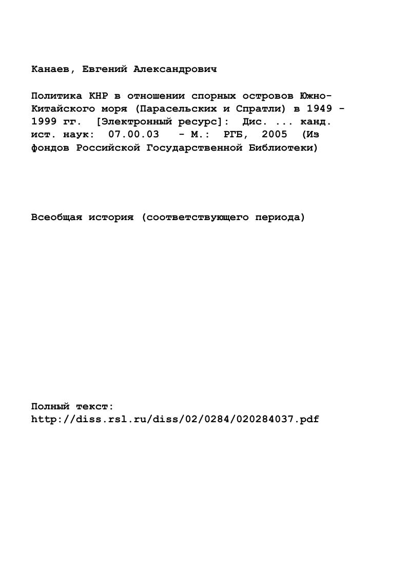 "1. Географическое положение спорных островов ЮжноКитайского моря