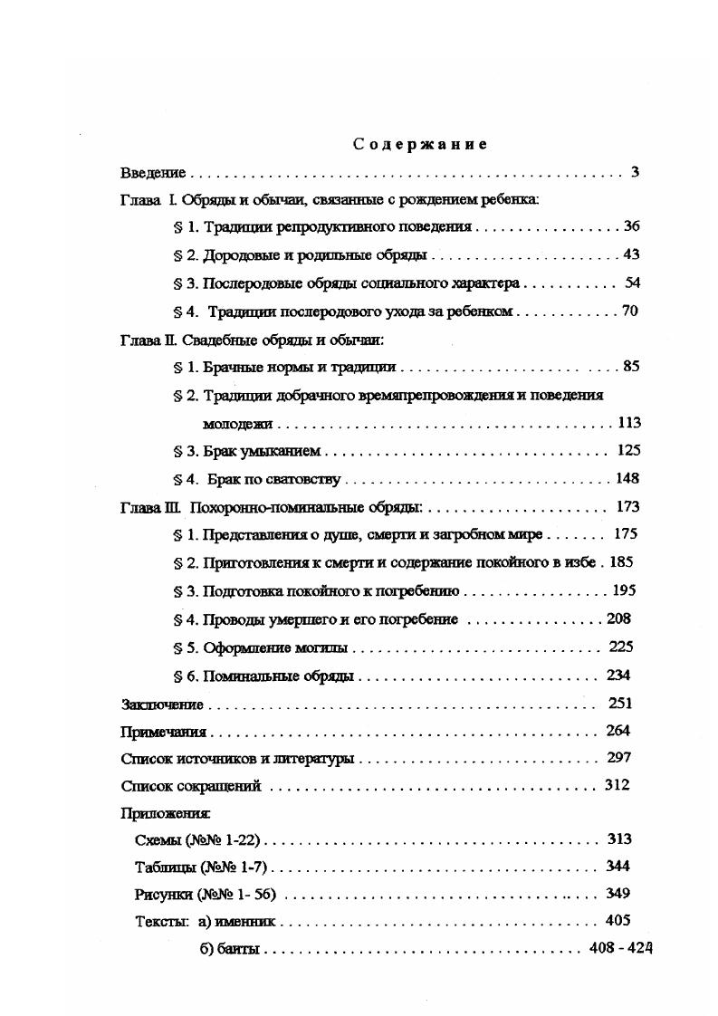 "Глава  Обряды и обычаи, связанные с рождением ребенка
