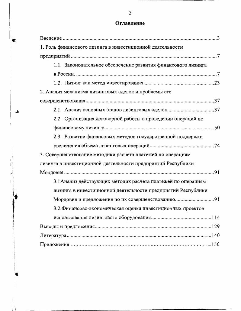 "Инвестиционная сфера относится к числу наиболее проблемных областей