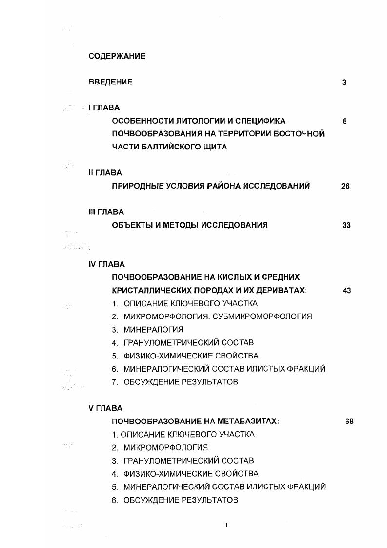"ПРИРОДНЫЕ УСЛОВИЯ РАЙОНА ИССЛЕДОВАНИЙ