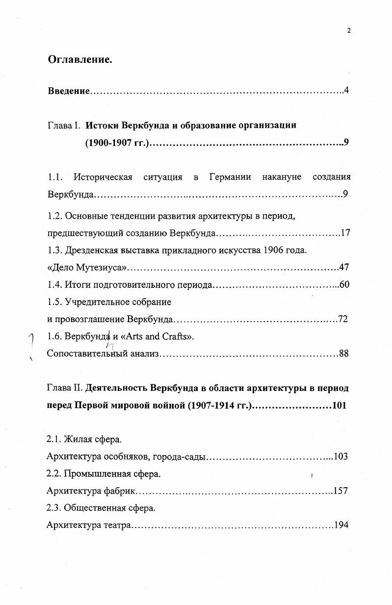 "Глава I. Истоки Веркбунда и образование организации
