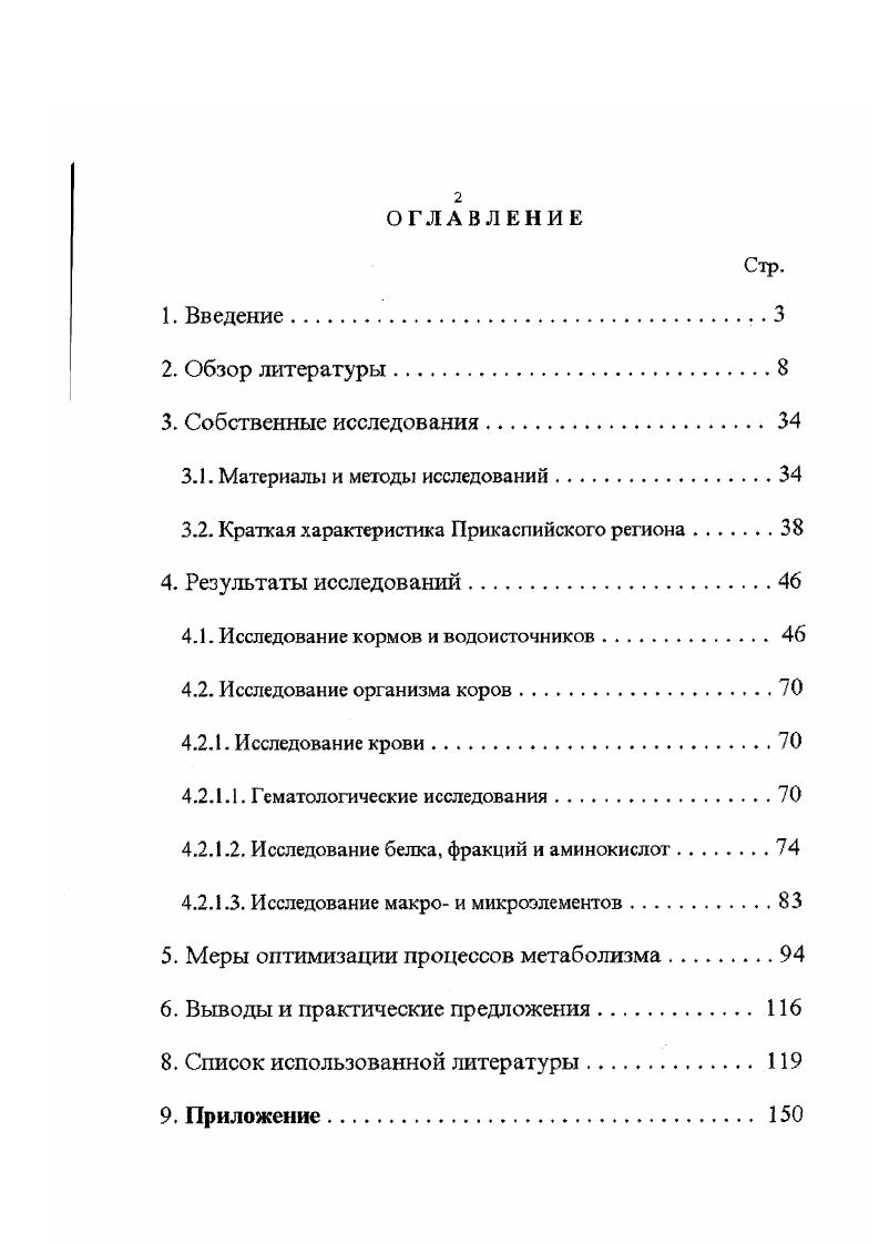 "3.1. Материалы и методы исследований