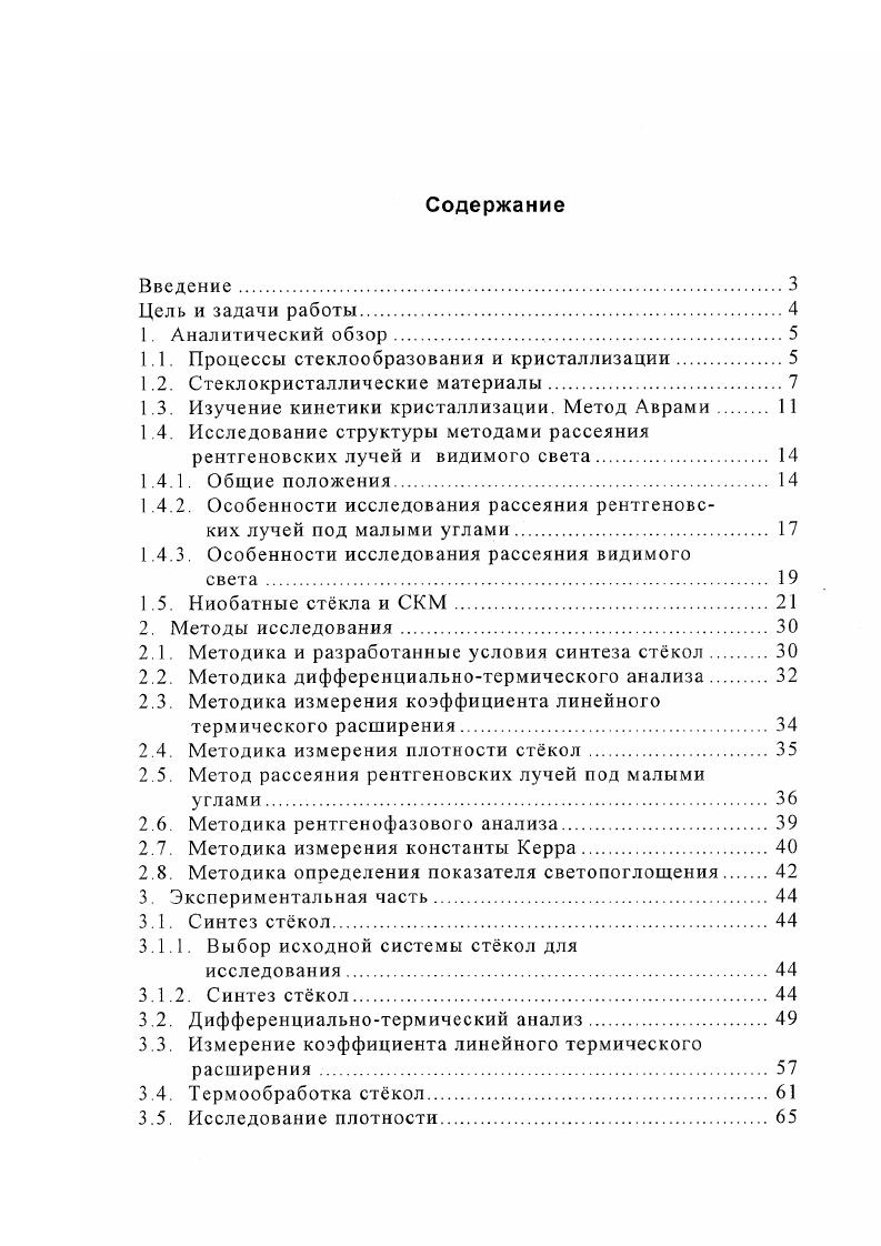 "1.1. Процессы стеклообразования и кристаллизации.