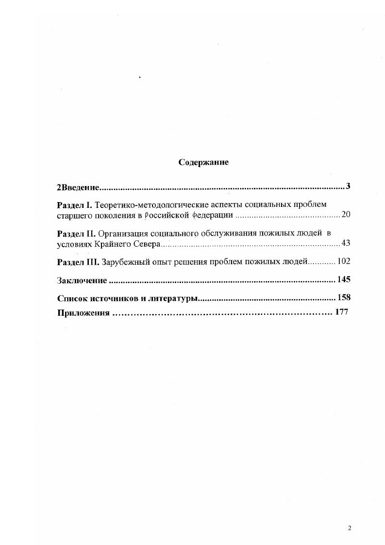 "Раздел III. Зарубежный опыт решения проблем пожилых людей
