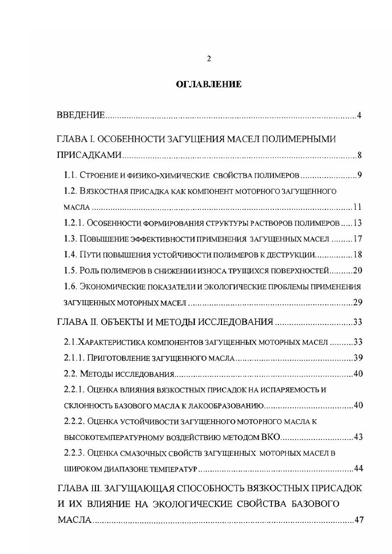 "1Л. Строение и физикохимические свойства полимеров.