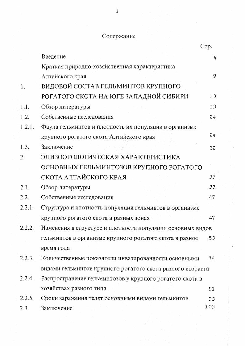 "Краткая природнохозяйственная характеристика Алтайского края 