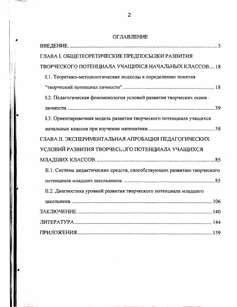 "1.2. Педагогическая феноменология условий развития творческих основ  личности