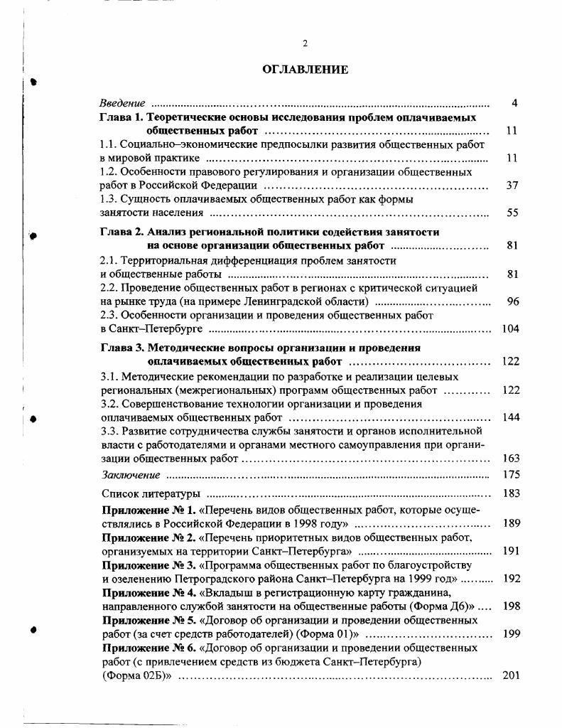 "Глава 1. Теоретические основы исследования проблем оплачиваемых