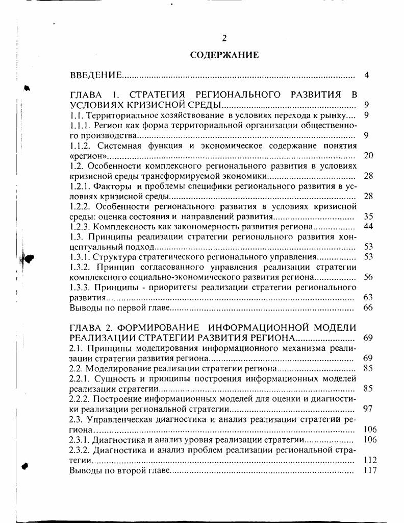 "1.1. Территориальное хозяйствование в условиях перехода к рынку 