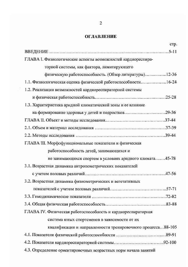 "физическую работоспособность. Обзор литературы.