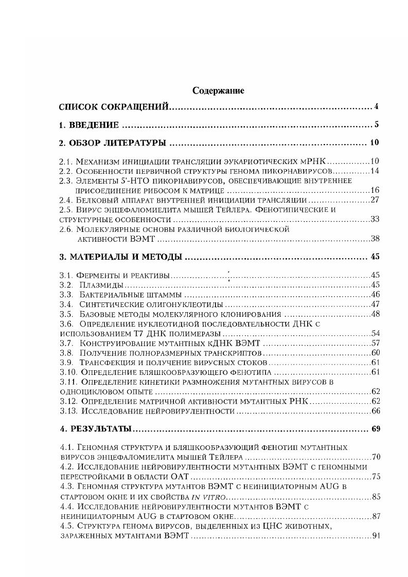 "2.1. Механизм инициации трансляции эукариотических мРНК