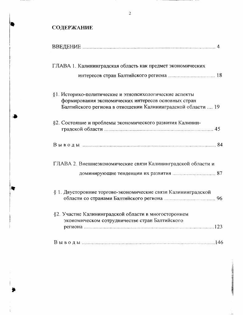"1. Правовые аспекты внешнеэкономической безопасности Российской Федерации