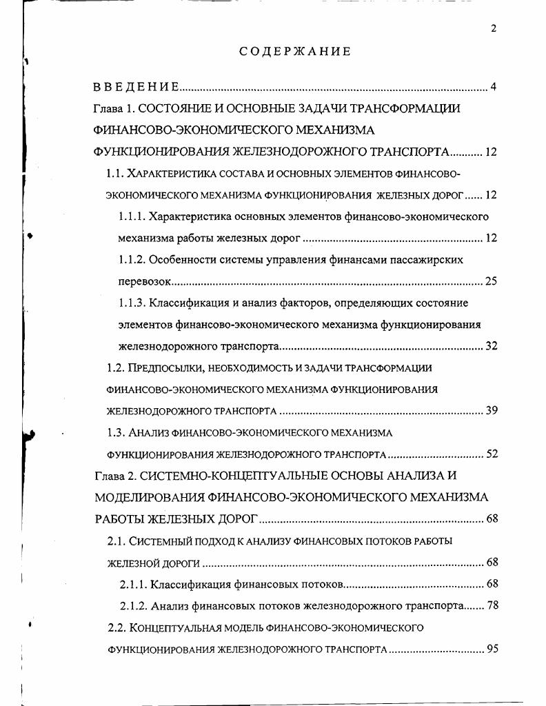 "Глава 1. СОСТОЯНИЕ И ОСНОВНЫЕ ЗАДАЧИ ТРАНСФОРМАЦИИ ФИНАНСОВОЭКОНОМИЧЕСКОГО