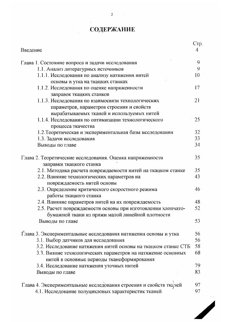 "1.1. Анализ литературных источников 