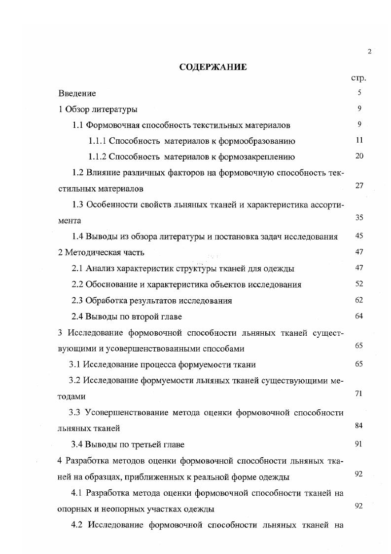 "Классификация методов оценки формоустойчивости