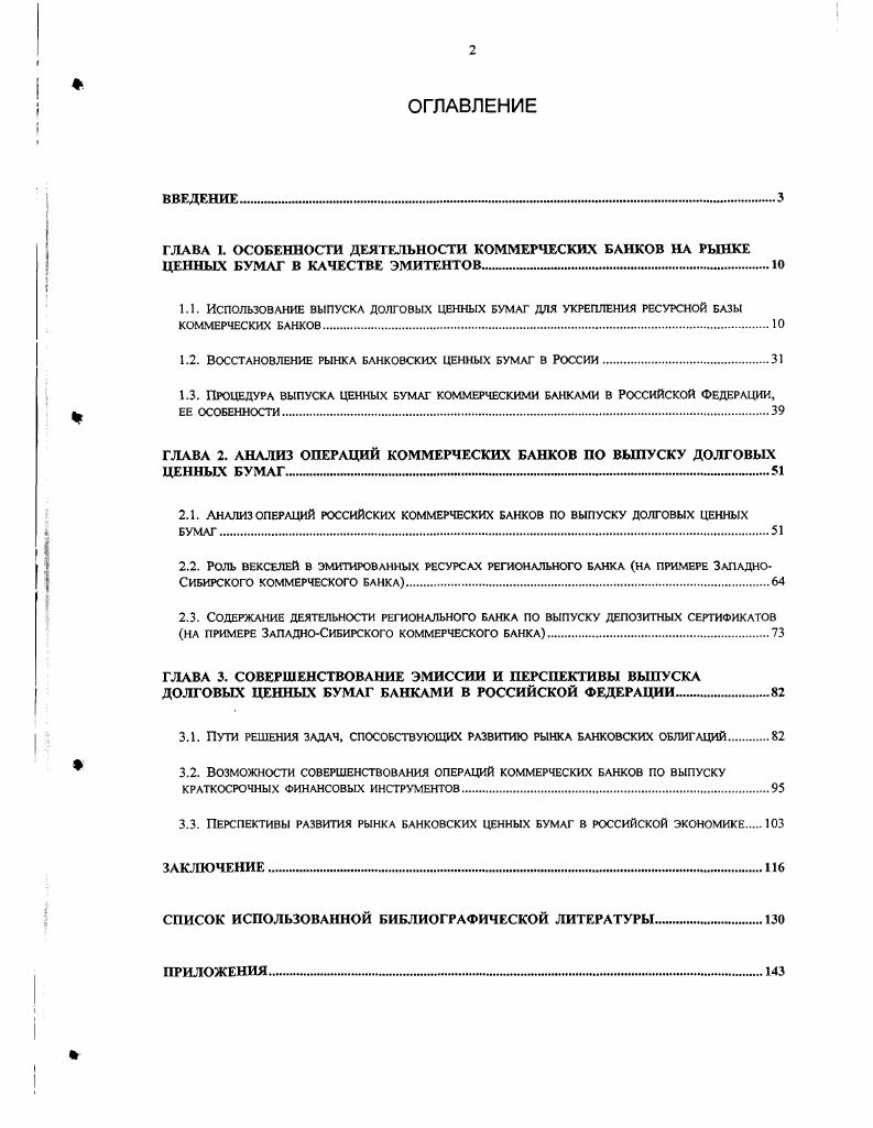 "Содержание деятельности регионального банка по выпуску депозитных сертификатов