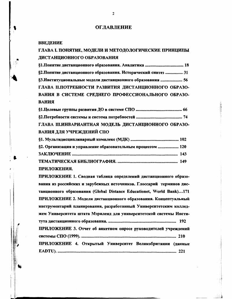 "1.Понятнс дистанционного образования. Аналитика. 