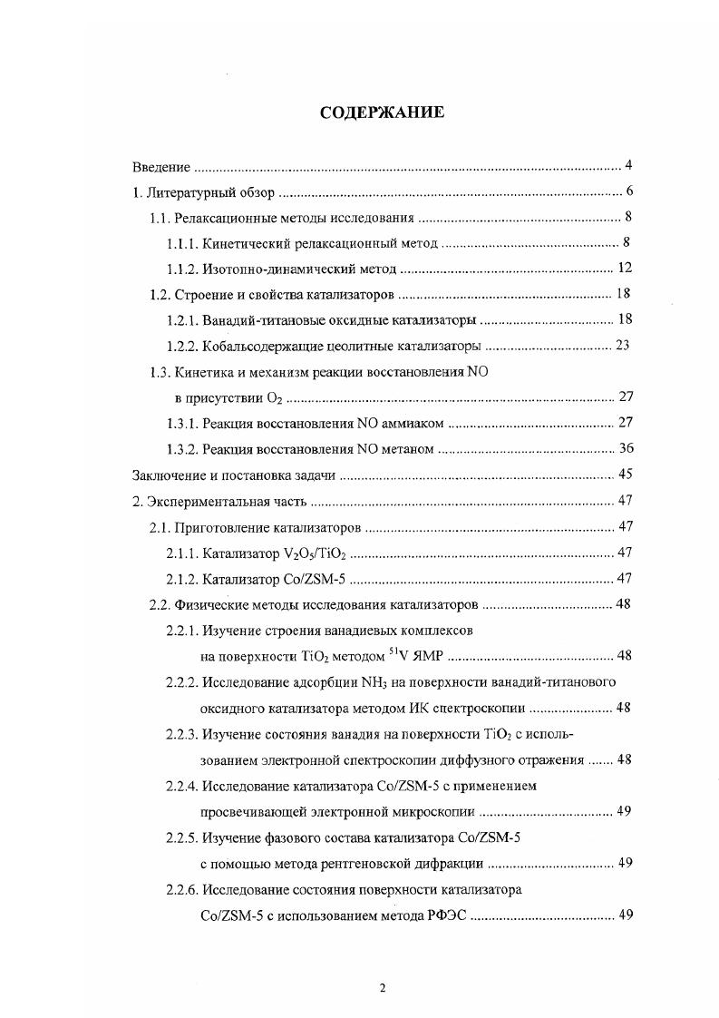"1.1. Релаксационные методы исследования.