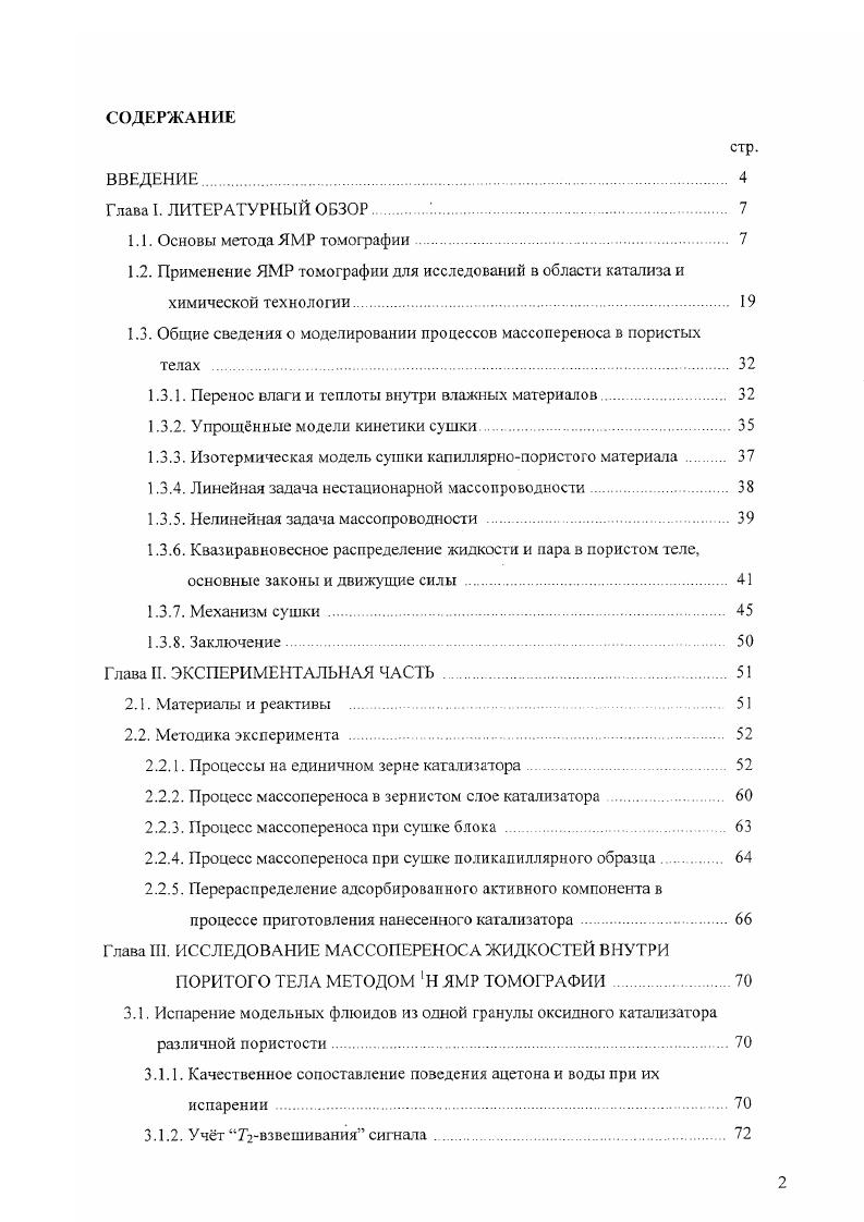 "1.1. Основы метода ЯМР томографии. 