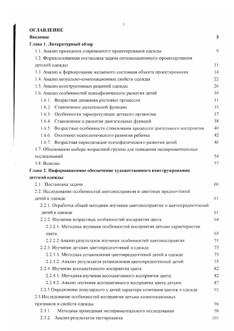 "1.1. Анализ принципов современного проектирования одежды 