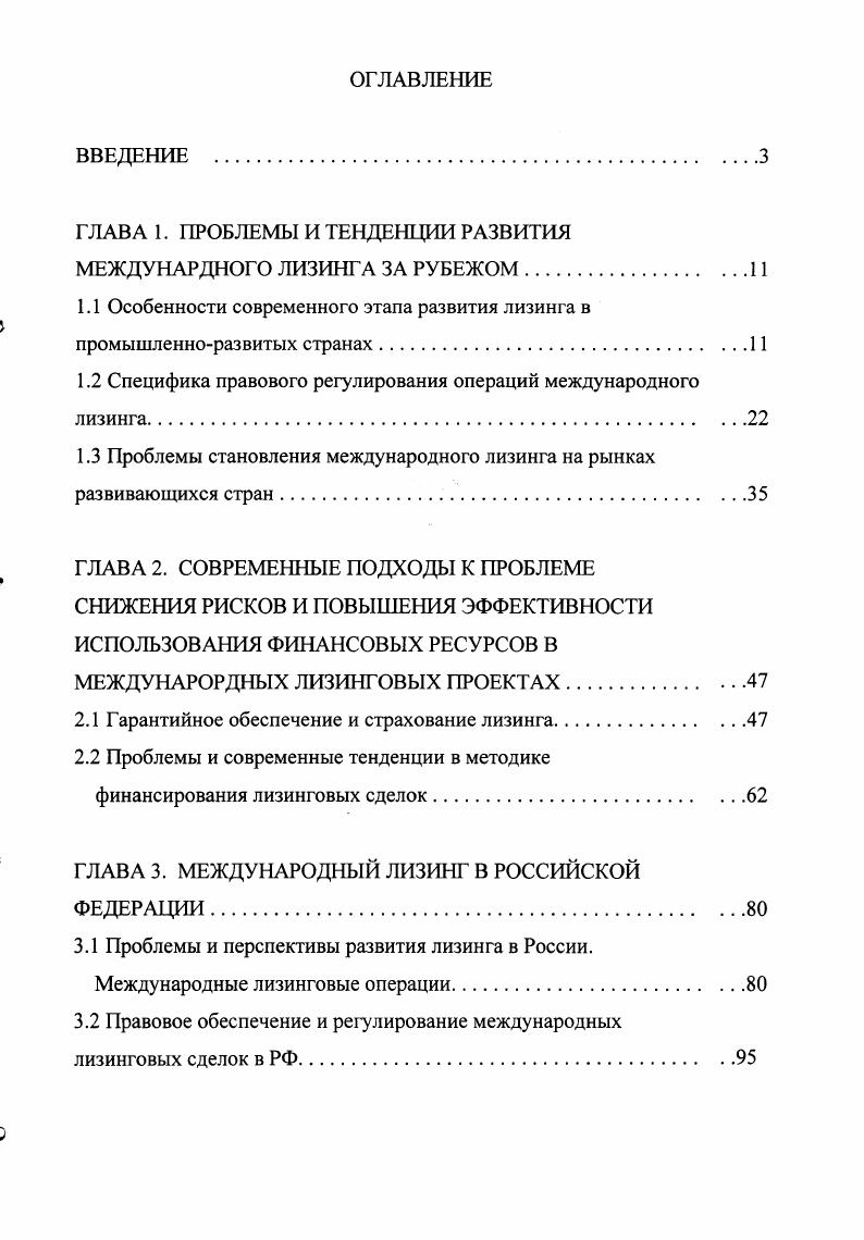 "ГЛАВА 1. ПРОБЛЕМЫ И ТЕНДЕНЦИИ РАЗВИТИЯ
