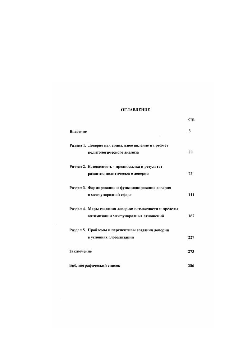 "Раздел 1. Доверие как соииалыюе явление и предмет