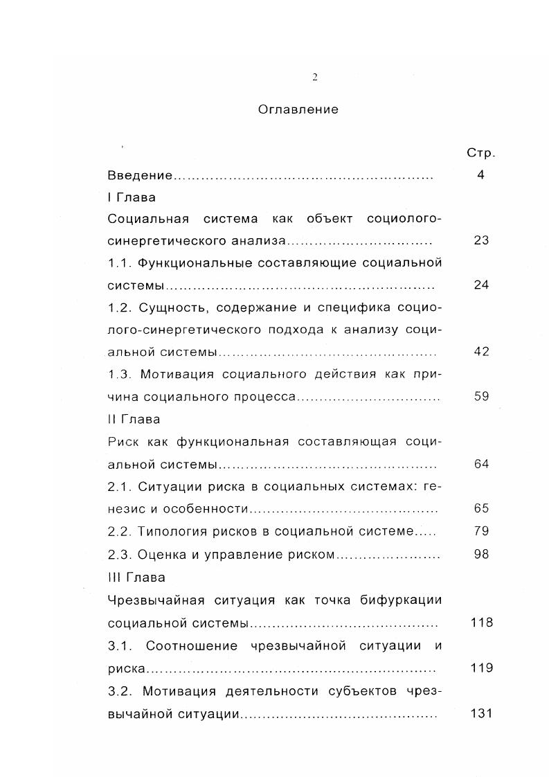 "Социальная система как объект социологосинергетического анализа. 