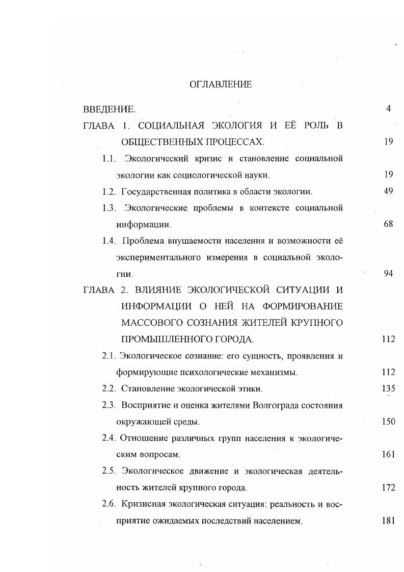 "ГЛАВА 1. СОЦИАЛЬНАЯ ЭКОЛОГИЯ И Е РОЛЬ В ОБЩЕСТВЕННЫХ ПРОЦЕССАХ.