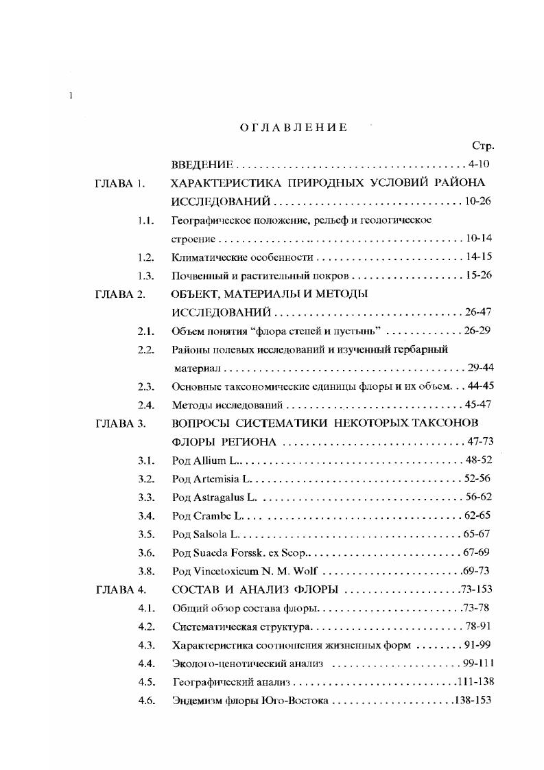 "1.1. Географическое положение, рельеф и геологическое