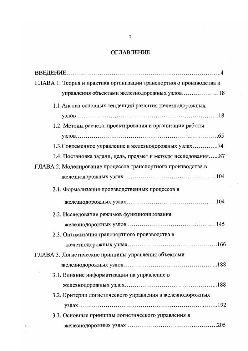 "ГЛАВА 1. Теория и практика организации транспортного производства и управления