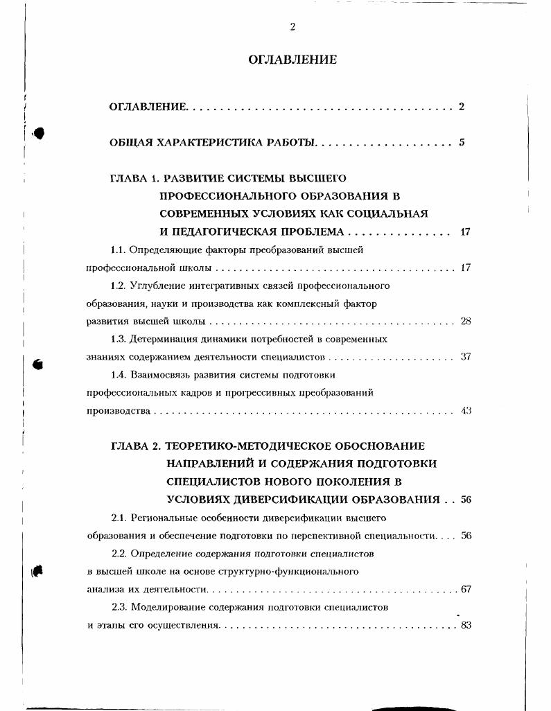 "1.1. Определяющие факторы преобразований высшей профессиональной школы.