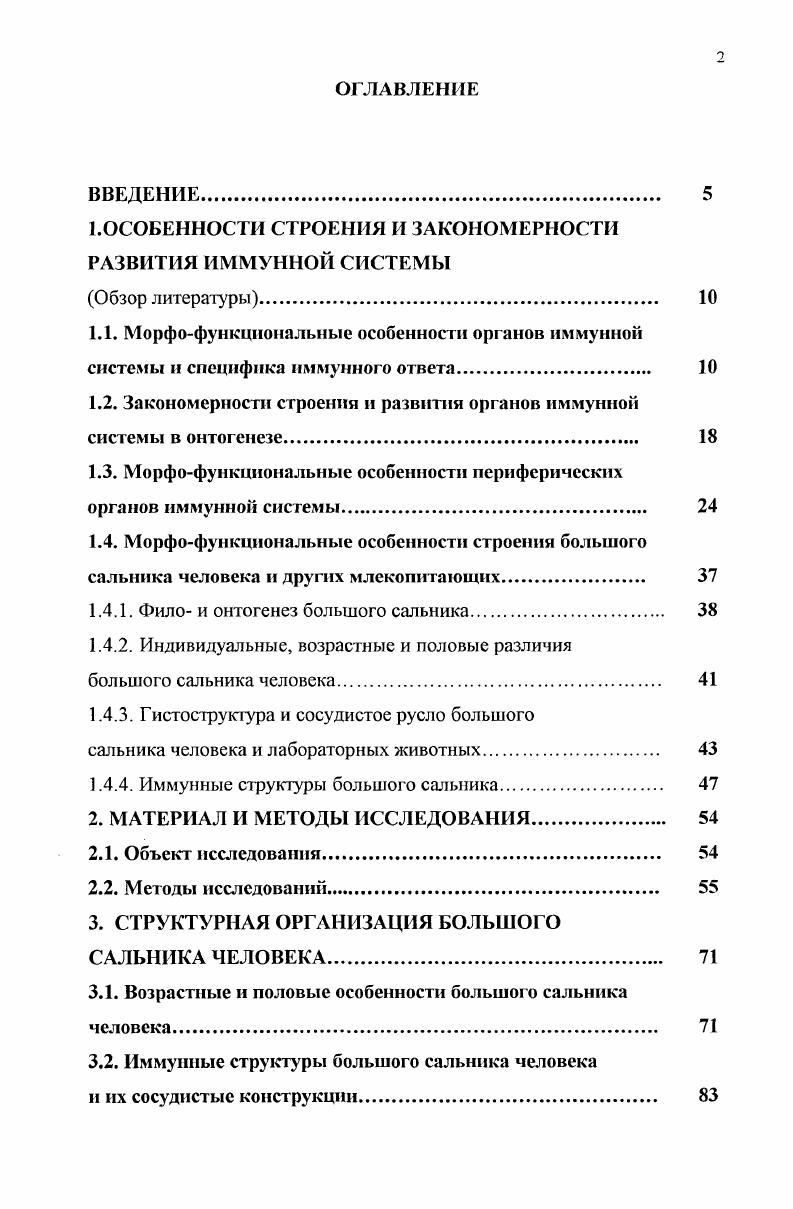 "1.ОСОБЕННОСТИ СТРОЕНИЯ И ЗАКОНОМЕРНОСТИ РАЗВИТИЯ ИММУННОЙ СИСТЕМЫ