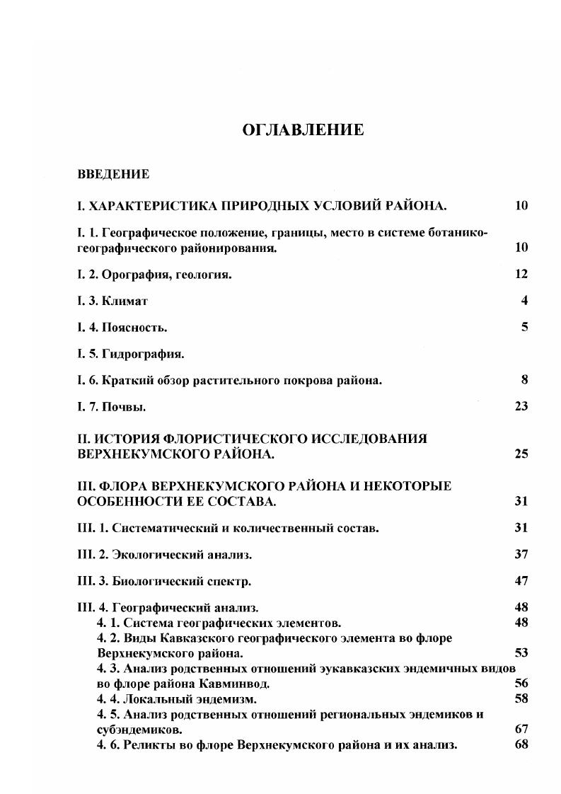"I. ХАРАКТЕРИСТИКА ПРИРОДНЫХ УСЛОВИЙ РАЙОНА. 