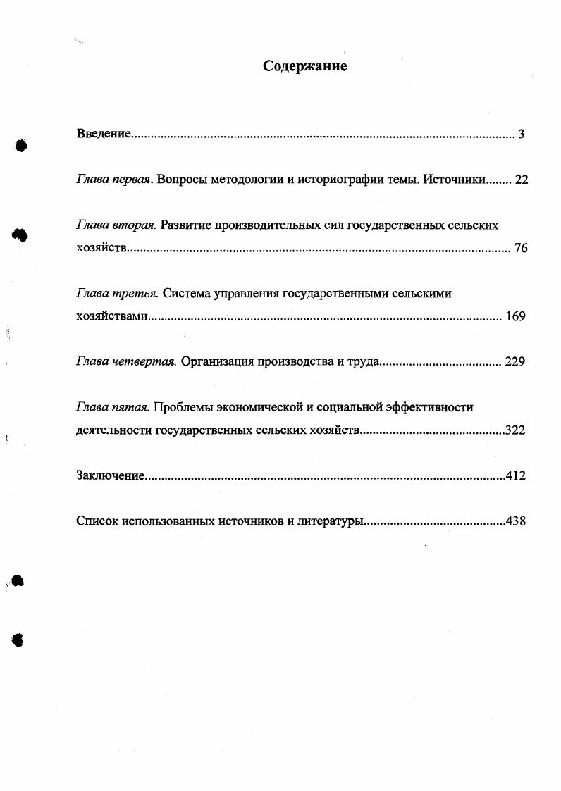 "Глава первая. Вопросы методологии и историографии темы. Источники 