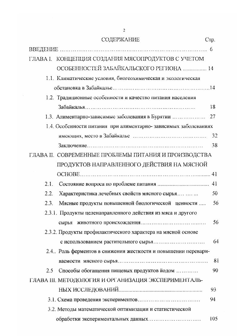 "П. Подорожного у больных эндемическим зобом снижено содержание витаминов аскорбиновой кислоты у больных, никотиновой кислоты у больны, тиамина у больных, рибофлавина у больных, пиридоксина у обследуемых больных 2. Из таблицы 4 видно, что суточная доза витаминов при заболеваниях щитовидной железы должна быть завышенной 2. При заболевании зобом усиливается расход витамина А 2. Таблица 4. Таким образом, в профилактических или лечебных продуктах, при заболеваниях щитовидной железы, необходимо увеличить количество йода, кальция и перечисленных витаминов. Особенность питании при анемии. Железодефицитная анемия это малокровие, обусловленное дефицитом в организме железа. Возникновение термина анемия бескровие связано с развитием болезненного состояния организма в результате той или иной степени кровопотери. При железодефиците уже с самого начала страдает весь организм, а гипохромная анемия является поздней стадией болезни. В настоящее время установлено, что анемия развивается не только под влиянием кровопотерь, но и вследствие утраты тканью способности поддерживать в крови нормальную концентрацию гемоглобина, в результате недостаточного обеспечения организма одним или несколькими важными для кроветворения веществами 6. При анемиях полноценное питание играет важную роль, поскольку на фоне физиологически полноценного питания усиливается обеспечение организма необходимыми для кроветворения пищевыми веществами . К веществам, участвующим в кроветворении, относится железо, кобальт, цинк, витамин В2, фолиевая кислота, витамин С. 