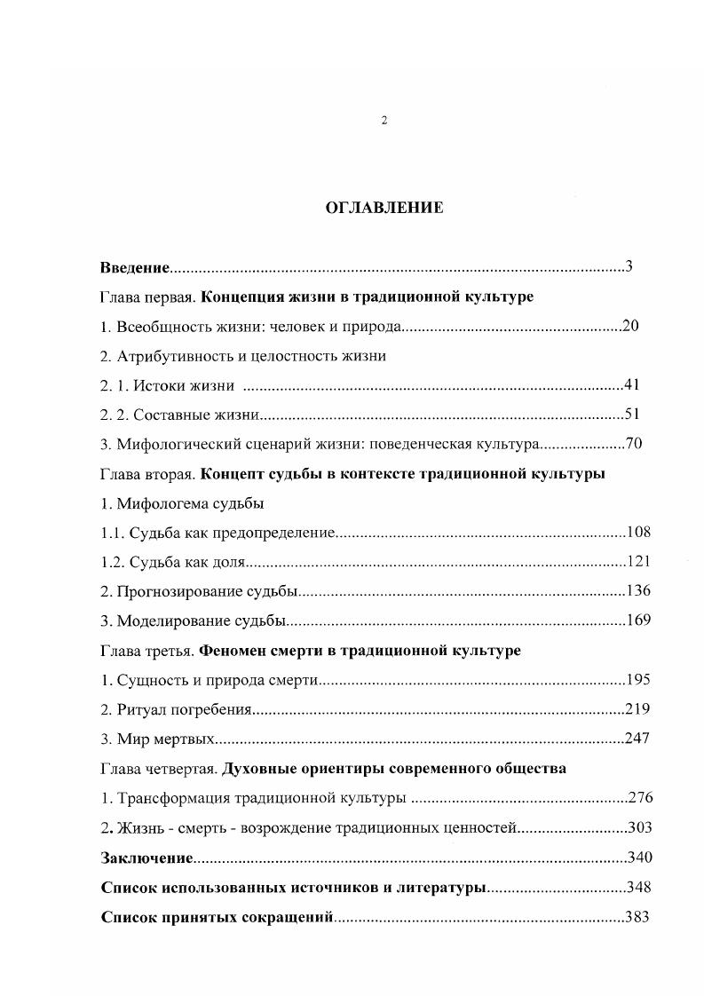 "Глава первая. Концепция жизни в традиционной культуре