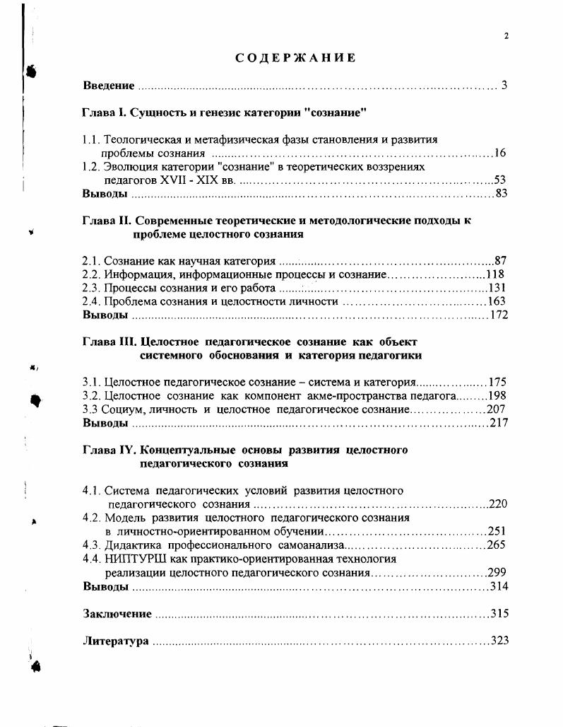 "Глава I. Сущность и генезис категории сознание