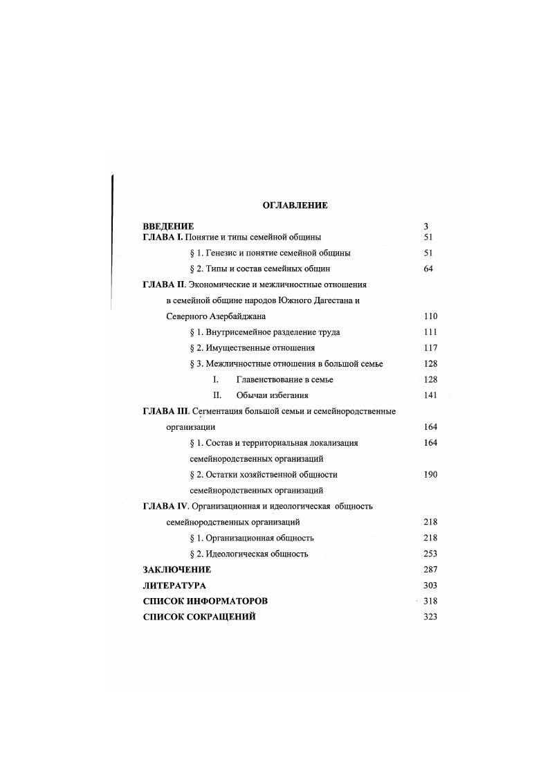 "ГЛАВА I. Понятие и типы семейной общины 
