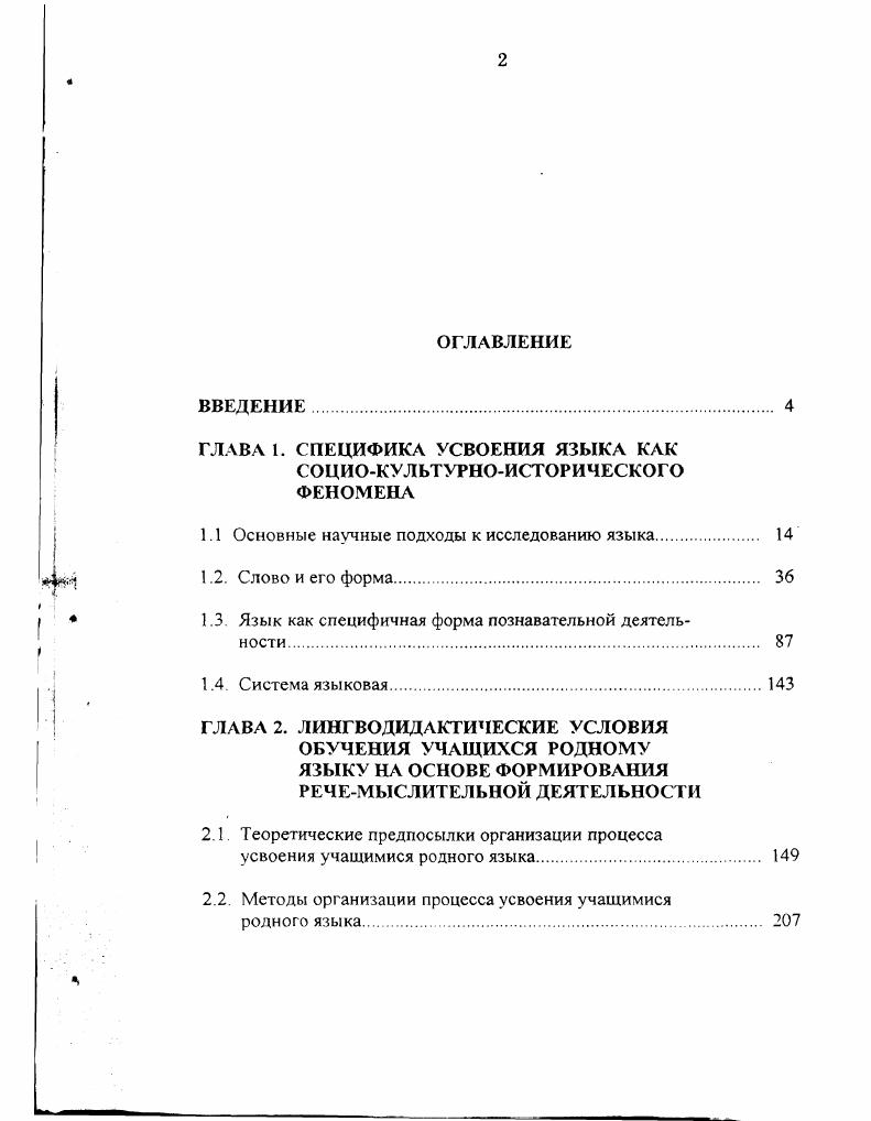 "ГЛАВА 1. СПЕЦИФИКА УСВОЕНИЯ ЯЗЫКА КАК СОЦИОКУЛЬТУРНОИСТОРИЧЕСКОГО ФЕНОМЕНА