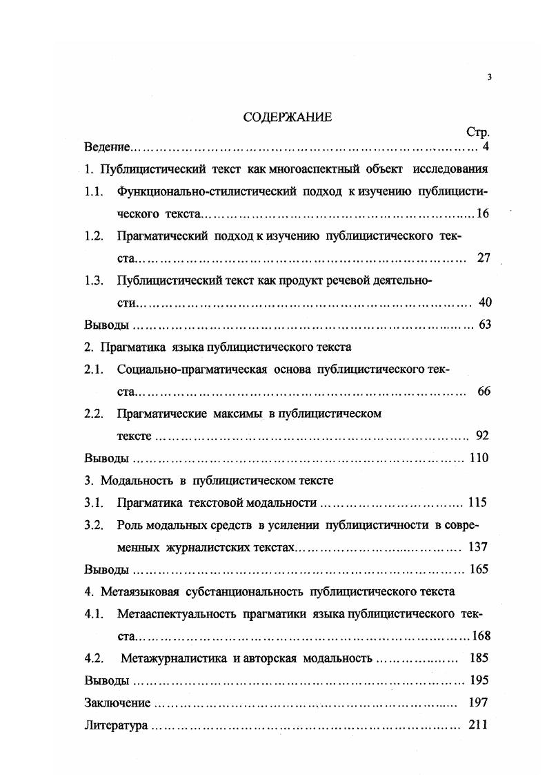 "1. Публицистический текст как многоаспектный объект исследования