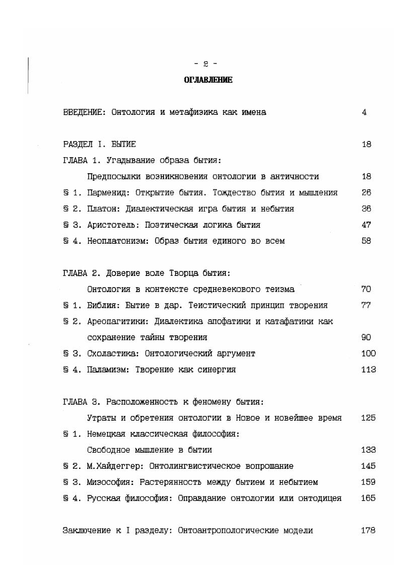 "ВВЕДЕНИЕ Онтология и метафизика как имена 