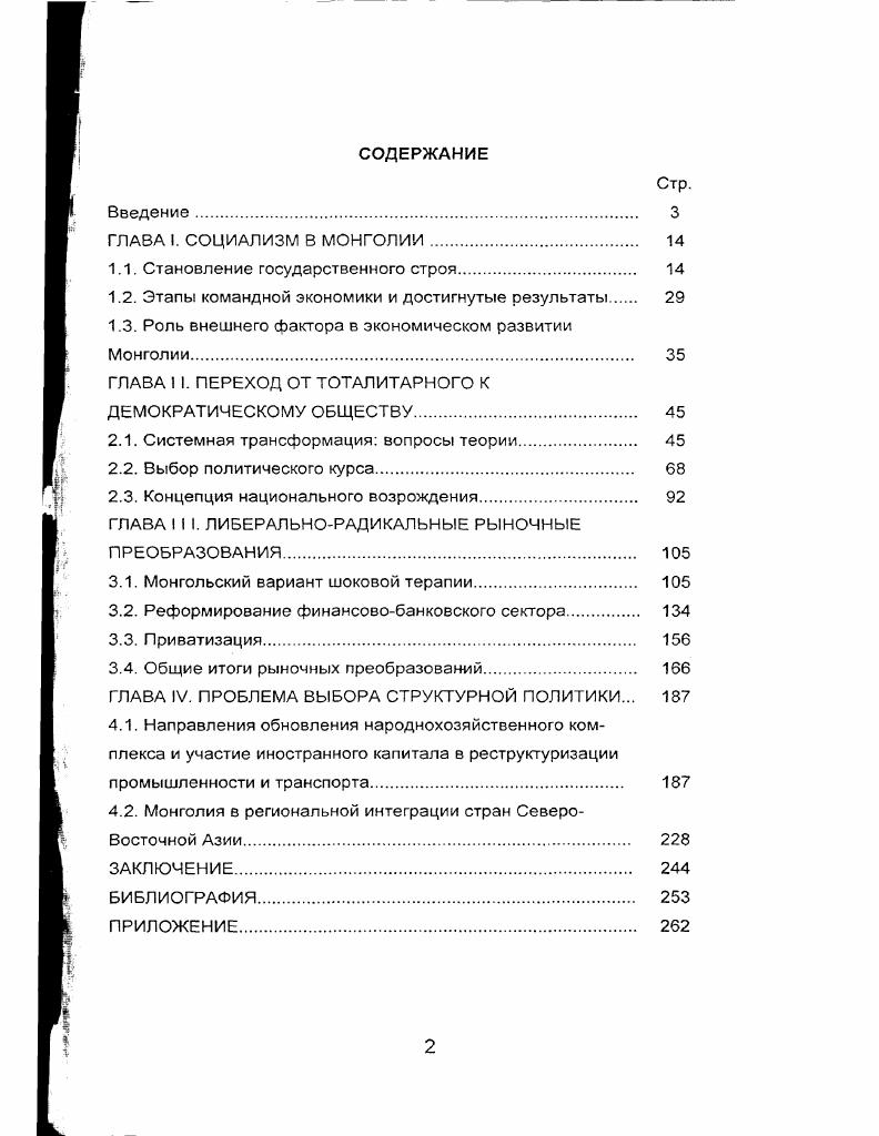 " Становление государственного строя	 